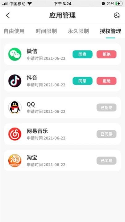 云守护家长端app最新版下载,云守护,守护app