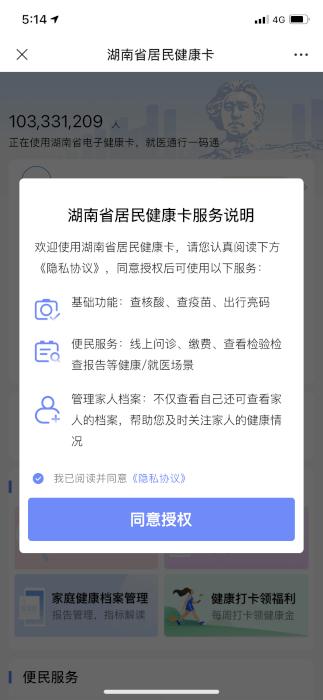 湖南省居民健康卡app下载,湖南省居民健康卡,健康卡app,医疗app