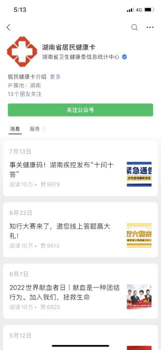 湖南省居民健康卡app下载,湖南省居民健康卡,健康卡app,医疗app