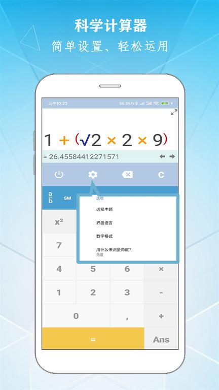 学勤智能计算器官方版下载,学勤智能计算器,计算器app