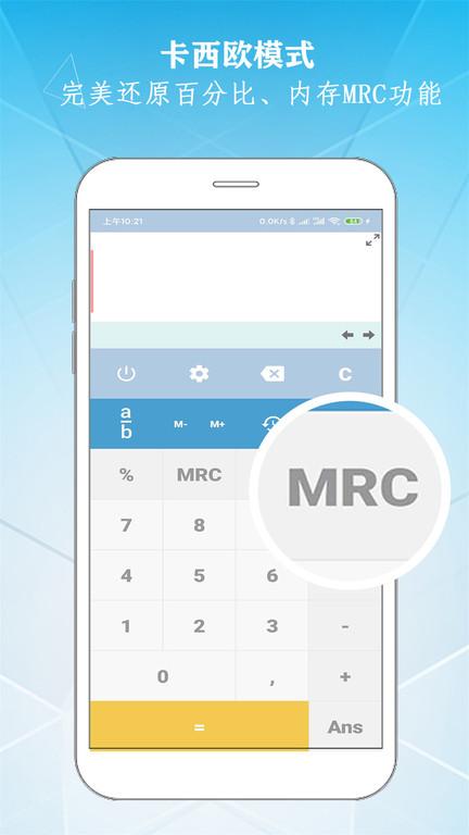 学勤智能计算器官方版下载,学勤智能计算器,计算器app