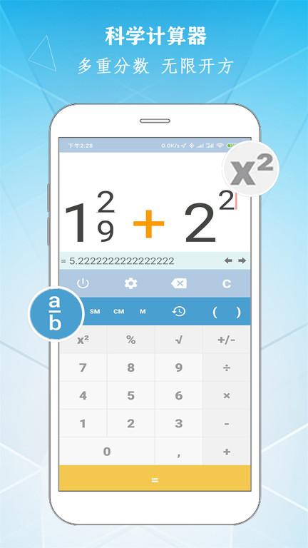 学勤智能计算器官方版下载,学勤智能计算器,计算器app