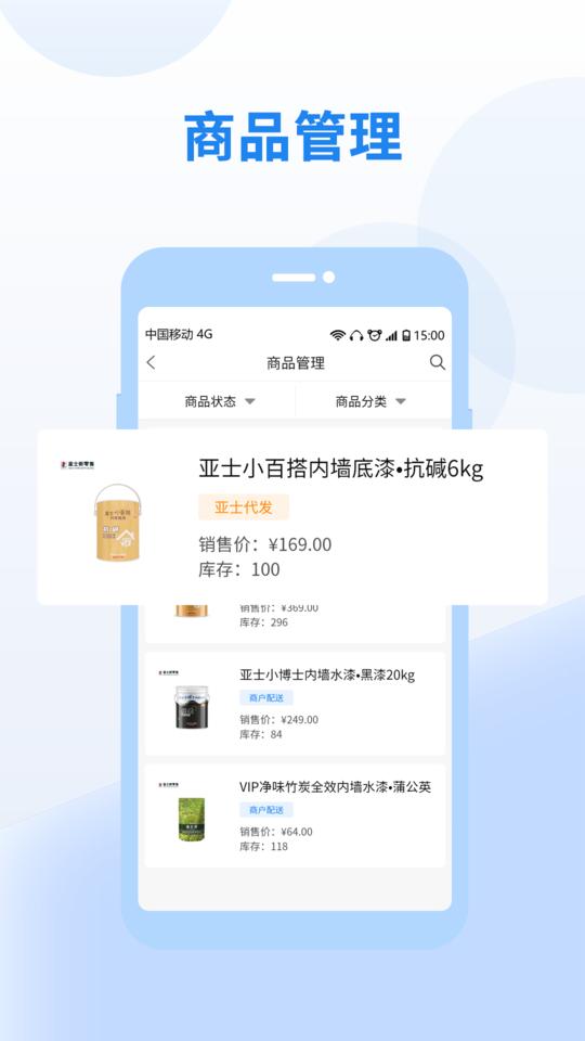 亚士云销商家版app下载,亚士云销,商家app,店铺app