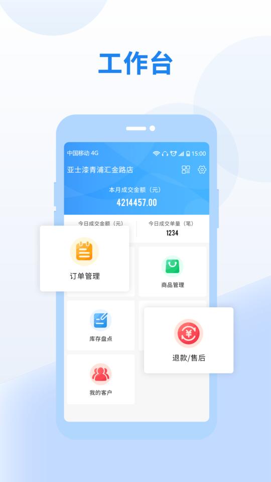 亚士云销商家版app下载,亚士云销,商家app,店铺app