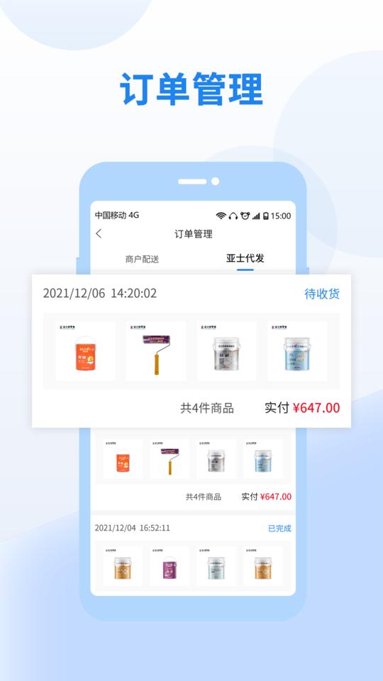 亚士云销商家版app下载,亚士云销,商家app,店铺app