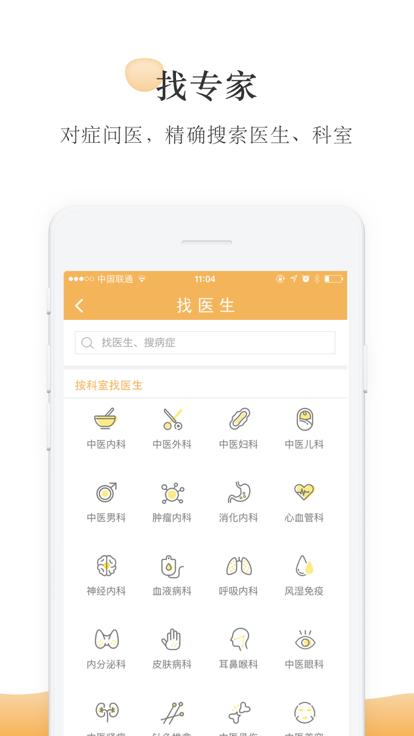 甘草医生官方版下载,甘草医生,健康app,医疗app