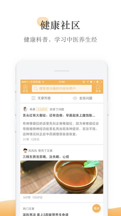 甘草医生官方版下载,甘草医生,健康app,医疗app