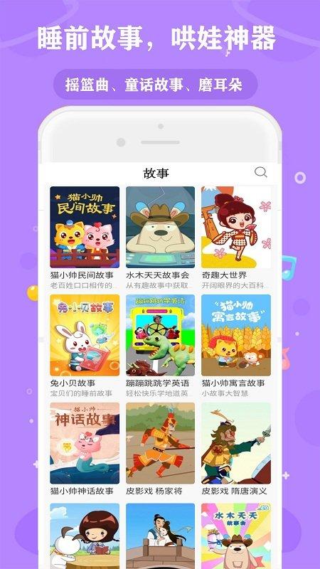 儿童听儿歌讲故事最新版下载,儿童听儿歌讲故事,儿歌app,故事app