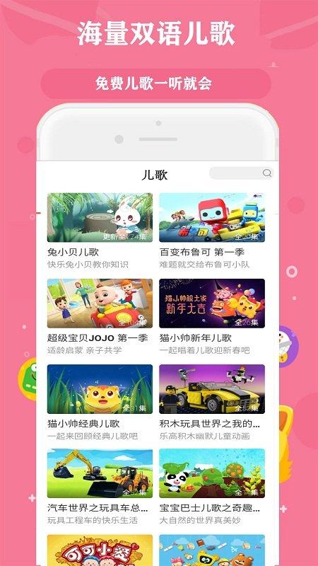 儿童听儿歌讲故事最新版下载,儿童听儿歌讲故事,儿歌app,故事app
