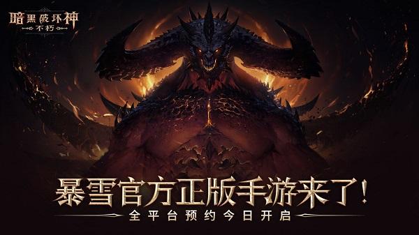 diablo immortal最新封测服(暂未上线),diabloimmortal,暗黑手游,动作手游