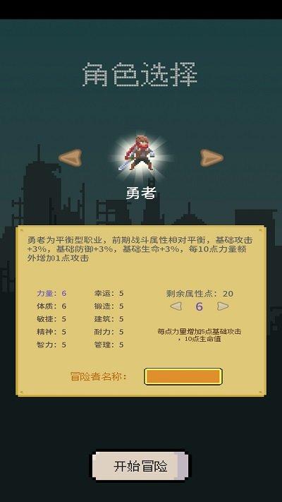目标是传说级冒险者手机版下载,目标是传说级冒险者,像素游戏,冒险游戏