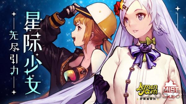 无尽引力星际少女韩服最新版(暂未上线),无尽引力星际少女,射击手游,二次元手游