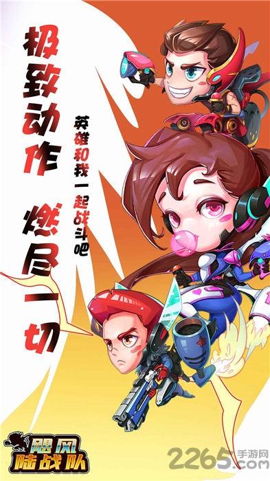 飓风陆战队官方版下载,飓风陆战队,酷跑游戏,横版游戏