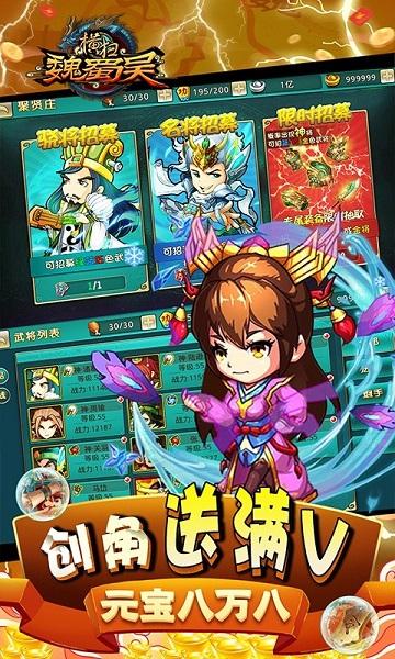手游横扫魏蜀吴最新版下载,策略手游,塔防手游,三国手游,横扫魏蜀吴
