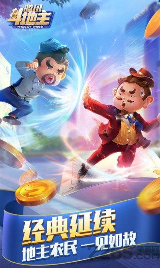 手机腾讯斗地主2020官方版下载,腾讯斗地主,斗地主游戏,腾讯游戏