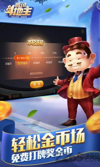 手机腾讯斗地主2020官方版下载,腾讯斗地主,斗地主游戏,腾讯游戏