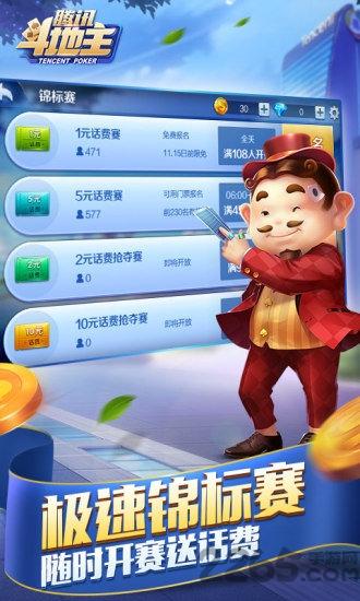手机腾讯斗地主2020官方版下载,腾讯斗地主,斗地主游戏,腾讯游戏