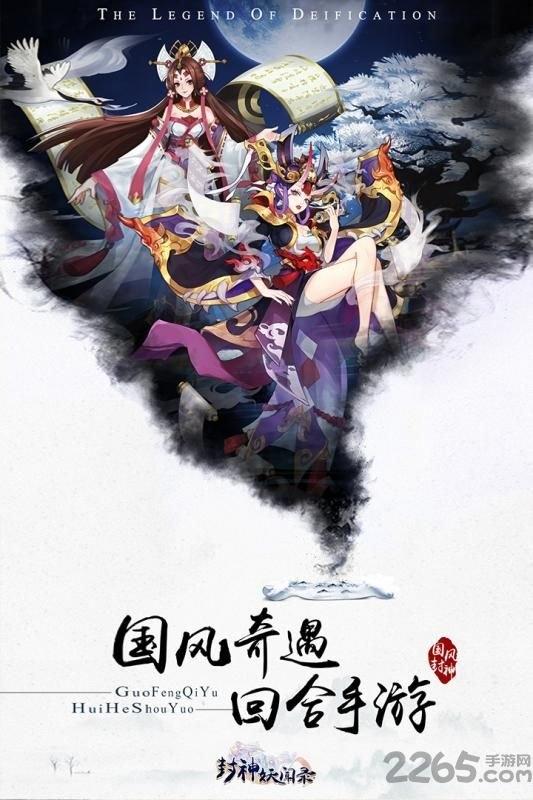 封神妖闻录官方版下载,封神妖闻录,仙侠手游,古风手游,回合制手游