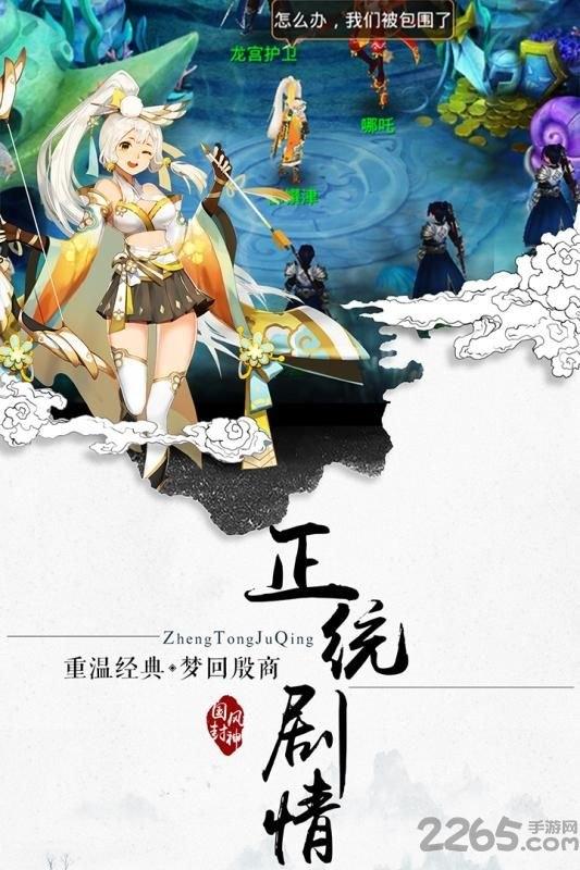 封神妖闻录官方版下载,封神妖闻录,仙侠手游,古风手游,回合制手游