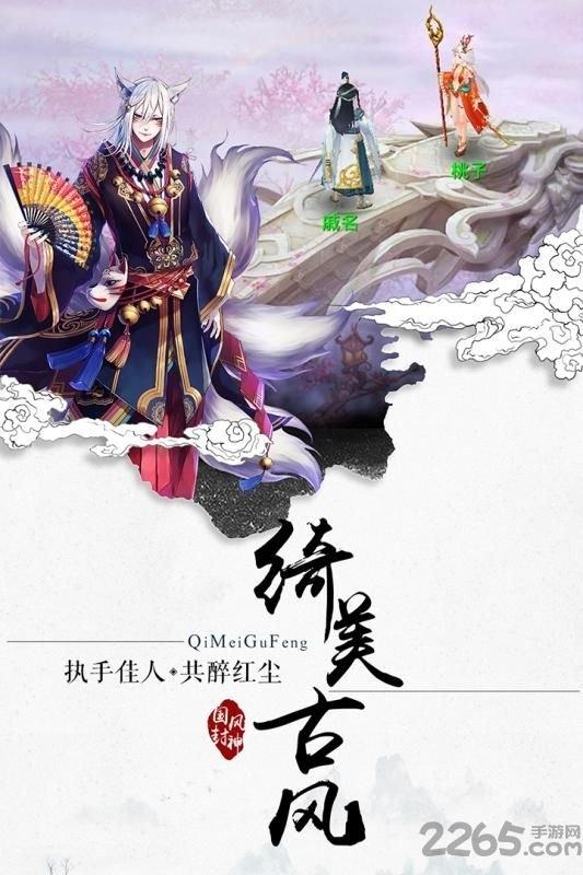 封神妖闻录官方版下载,封神妖闻录,仙侠手游,古风手游,回合制手游