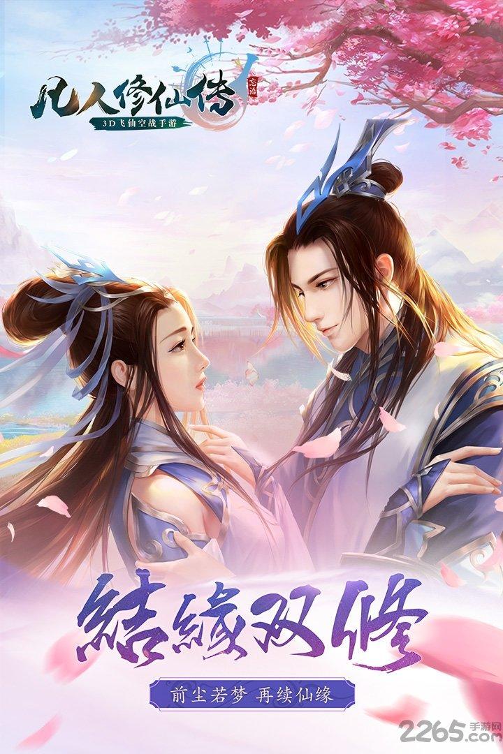 凡人修仙传爱游戏版下载,凡人修仙传,修仙手游,爱游戏手游