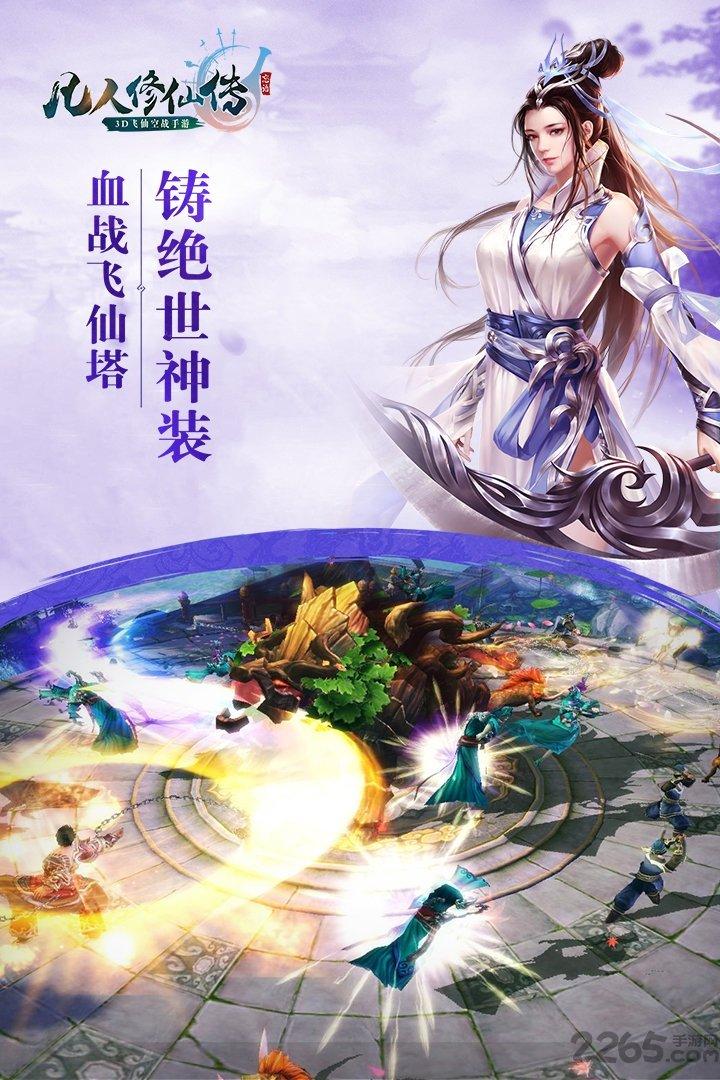 凡人修仙传爱游戏版下载,凡人修仙传,修仙手游,爱游戏手游