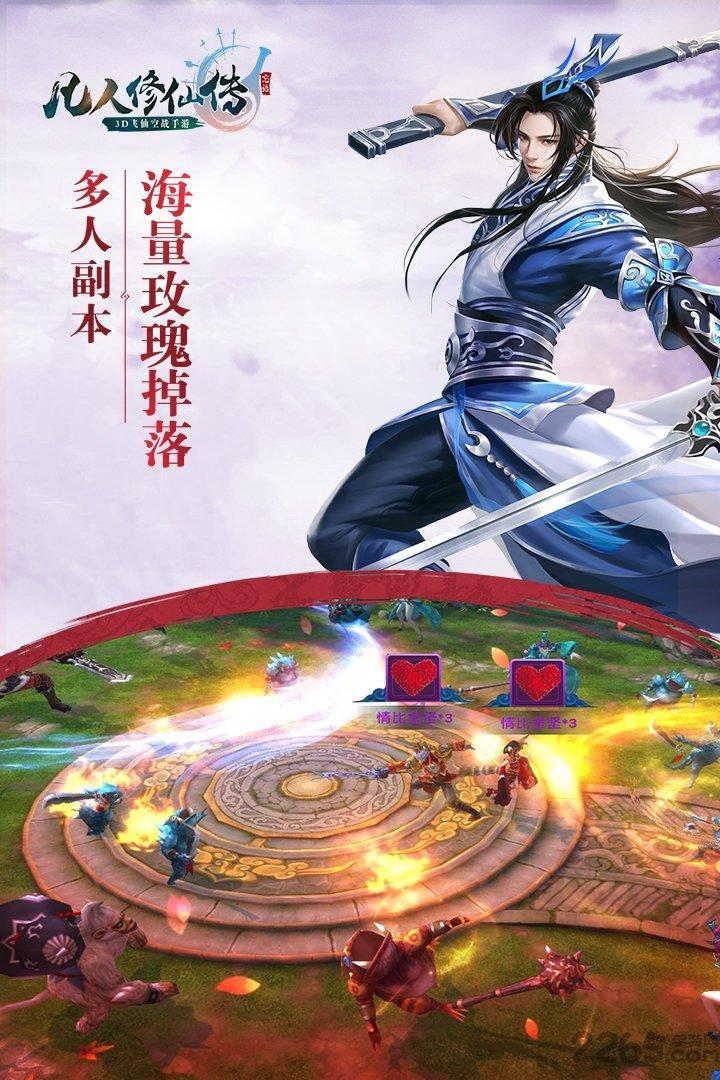 凡人修仙传爱游戏版下载,凡人修仙传,修仙手游,爱游戏手游