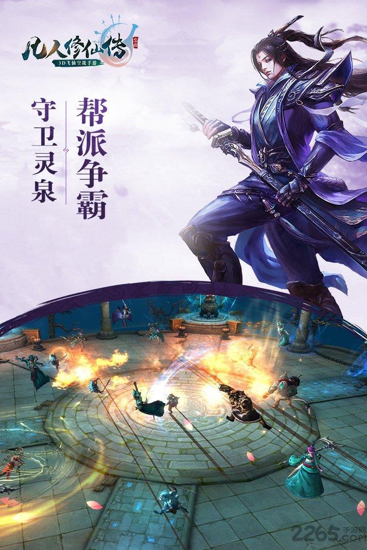 凡人修仙传爱游戏版下载,凡人修仙传,修仙手游,爱游戏手游