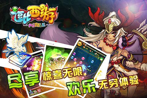 逗比西游手游360版下载,逗比西游,角色扮演手游,休闲手游