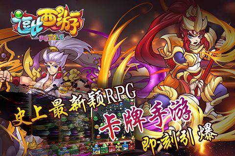 逗比西游手游360版下载,逗比西游,角色扮演手游,休闲手游