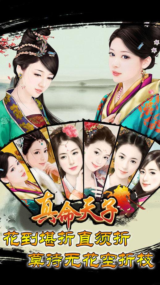 真命天子手游下载,真命天子,三国手游,策略游戏