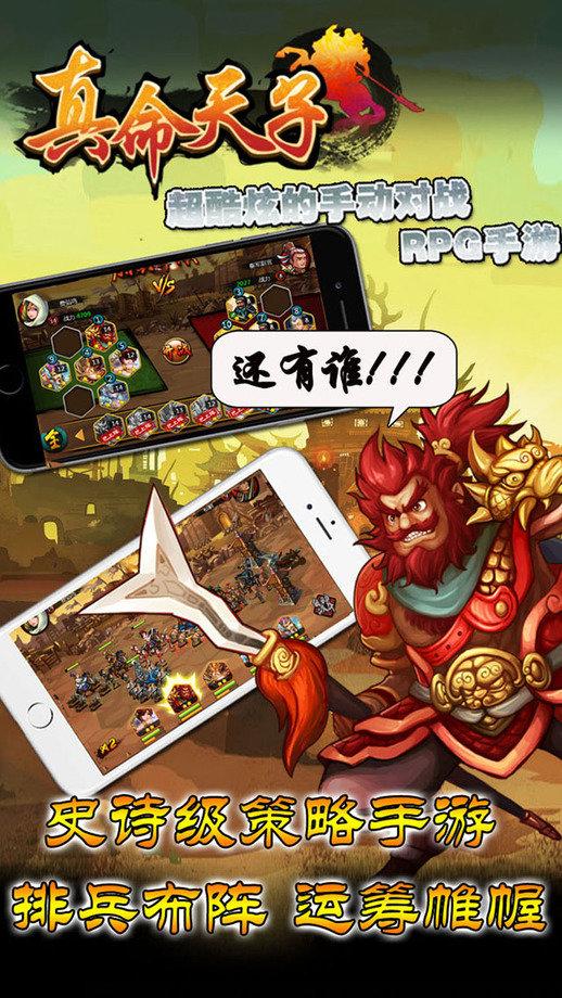 真命天子手游下载,真命天子,三国手游,策略游戏