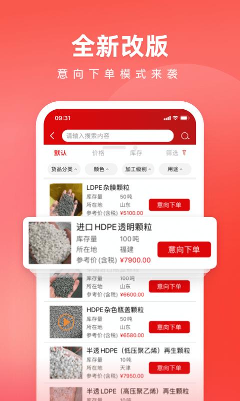 再塑宝app最新版下载,再塑宝,交易app,采购app