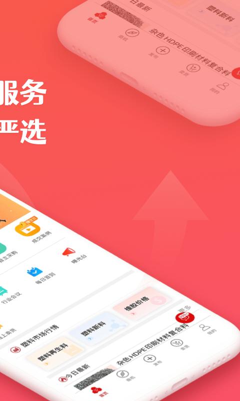 再塑宝app最新版下载,再塑宝,交易app,采购app