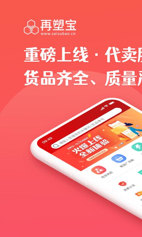 再塑宝app最新版下载,再塑宝,交易app,采购app