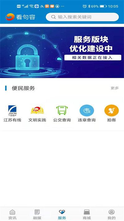 看句容新闻客户端官方版下载,看句容,新闻app,资讯app