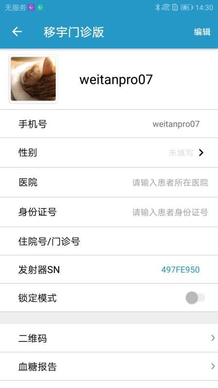 移宇门诊版app下载,移宇,门诊app,健康app