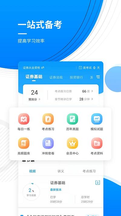 金融考证题库软件下载,金融考证题库,金融app,考试app