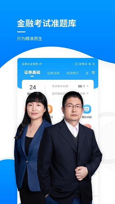 金融考证题库软件下载,金融考证题库,金融app,考试app