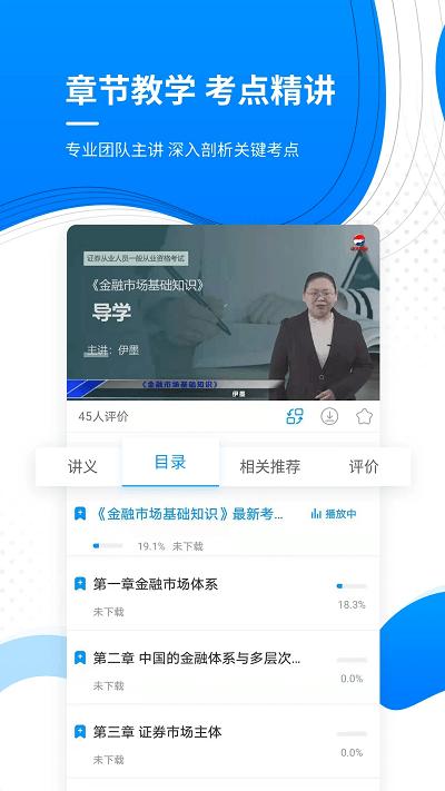 金融考证题库软件下载,金融考证题库,金融app,考试app