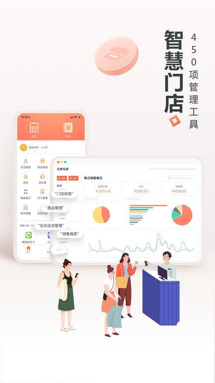 生意专家进销存免费版下载,生意专家进销存,进销存app,管理app