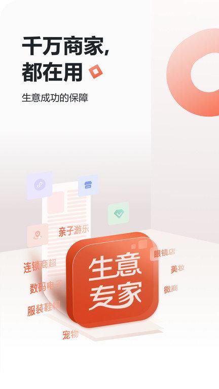 生意专家进销存免费版下载,生意专家进销存,进销存app,管理app