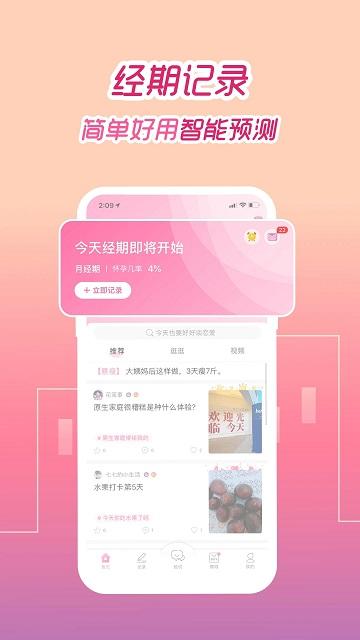 大姨妈月经期助手软件下载,大姨妈,月经app,生理期app