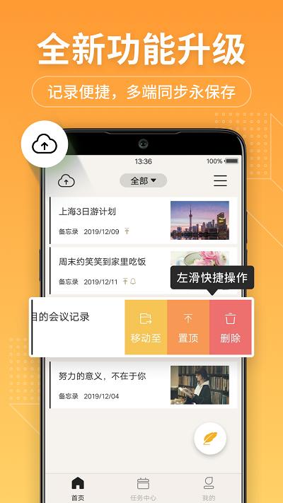 幂宝备忘录软件(改名备忘录记事本)下载,幂宝备忘录,备忘录app