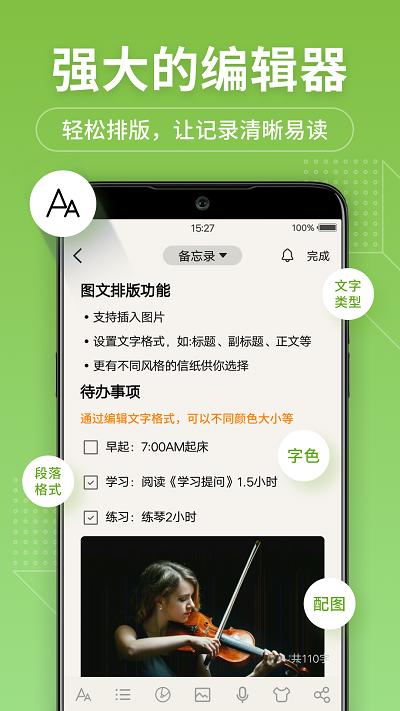 幂宝备忘录软件(改名备忘录记事本)下载,幂宝备忘录,备忘录app