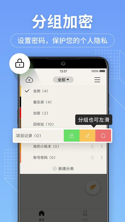 幂宝备忘录软件(改名备忘录记事本)下载,幂宝备忘录,备忘录app