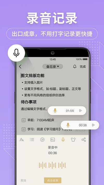 幂宝备忘录软件(改名备忘录记事本)下载,幂宝备忘录,备忘录app