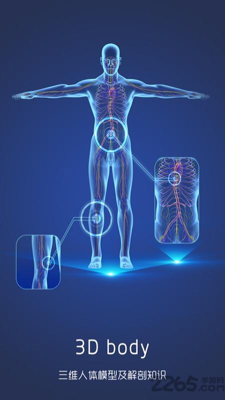 3d人体解剖图谱软件手机版下载,3d人体解剖图谱,解剖app