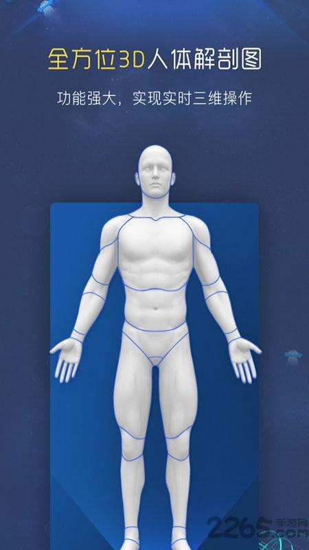 3d人体解剖图谱软件手机版下载,3d人体解剖图谱,解剖app