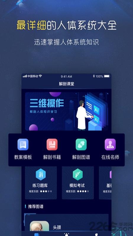 3d人体解剖图谱软件手机版下载,3d人体解剖图谱,解剖app